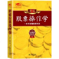 正版   擒住大牛--新编股票操作学(第三版)六年  经典比漫步华尔街 股市大作手 证券分析 更适合中小投资者投资理