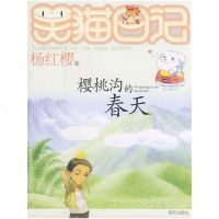   童话的杨红樱系列书笑猫日记单本樱桃沟的春天小学生课外阅读书籍4-6年级三四五年级课外书  儿童故事书儿童文学9-