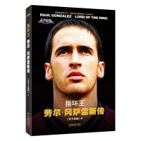 正版   指环王:劳尔·冈萨雷斯传 《天下足球》 著 外国名人传记 名人名言 体育足球明星人物传记书籍 金城出版