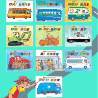 汽车嘟嘟嘟系列绘本全10册幼儿早教启蒙图画书儿童3-6岁绘本故事书汽车百科交通工具大全少儿科普书益智游戏图画书小学生