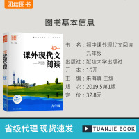 2019新版 初中课外现代文阅读 九年级上下册通用 通城学典初三9年级课时同步语文现代文阅读理解训练练习题人教版教辅