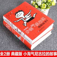 正版2册小淘气尼古拉绝版故事典藏版  儿童文学故事书7-14岁儿童趣味小说故事三年级四五六年级课外阅读书籍  童书