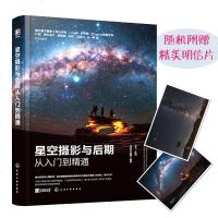 [正版]星空摄影与后期从入到精通 延时摄影短视频后期修图教程 星空手机摄影构图技巧 128招玩转星空摄影 星空摄影