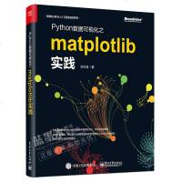 [正版  ]Python数据可视化之matplotlib实践 数据分析从入到实战系列 Python编程语言入py