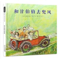 [约翰.伯宁罕作品]精装正版和甘伯伯去兜风(精)游河启发少幼儿童宝宝小孩亲子情商阅读物绘本故事图画书籍0-3-4-5