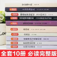 全10册四年级快乐读书吧课外必读经典书目上+下册十万个为什么中国神话故事希腊神话与英雄传说森林报山海经小学生语文人教