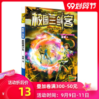 校园三剑客(超能美少女谜题版) 迪士尼签约作家幻想大师杨鹏的作品科幻侦探冒成长小说 儿童文学 小学生科幻读物