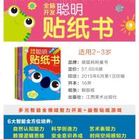   12册全脑开发聪明宝宝贴纸书 2-3岁儿童贴贴画书3-4岁幼儿小手工益智游戏书六大主题锻炼逻辑思维训练专注力培养