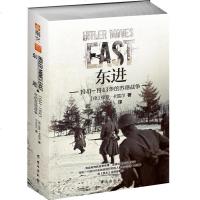东进 1941-1943年的苏德战争 焦土姊妹篇东线战事爆发苏德战争全景记录东线战争史书籍历史军事读物二战史书籍军事