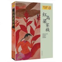 SK正版   莫言作品系列--红高粱家族(新版)(2012年度诺贝尔文学奖获得者中国著名作家莫言十一部长篇小说完整集