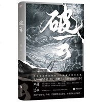 [赠主角海报+高甜贴纸]正版破云实体书无删减 淮上新书继提灯映桃花不死者青龙图腾后悬疑推理小说年度刑侦悬疑巨作破云2