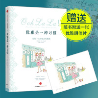 [正版  ]优雅是一种习惯 杰米·卡特·卡伦 女性读物 修身养性气质提升 学习法国女人的时尚范儿 香水护肤服饰搭配 