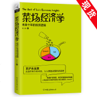 菜场经济学 财上海著 无需任何专业术语 人人都能读懂经济趋势 傅蔚冈作序力荐 未来十年的投资逻辑 蔬菜市场营销
