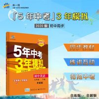 2020新版五年中考三年模拟初中九年级英语下册外研版 5年中考3年模拟9年级英语初三同步辅导练习册 曲一线五三九年级