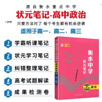 2020版衡水中学状元笔记高中政治通用版高一高二高三高考复习资料高中政治辅导资料衡水重点中学政治复习成果检测习题资源