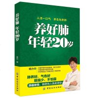 正版 养好肺年轻20岁 肺部常见疾病治疗保健书籍 肺病肺癌养肺驻颜秘招方案大全书籍 养肺书 肺部保养家庭保健养生书籍
