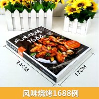 风味烧烤1688例烧烤技术配方书全烧烤烤菜谱书商用配方烤串秘籍秘方烧烤香料调料大全配方书烧烤教程书大全食谱书烧烤教学