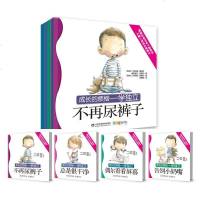 正版书籍《成长的烦恼—学独立》全4册 不再尿裤子+总是很干净+偶尔看看屏幕+告别小奶嘴 好习惯读物睡前童话 幼儿园故