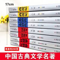 正版 中国古典四大名著全套8册 西游记水浒传红楼梦三国演义 原著未删减版白话文美绘版 儿童读物四大名著之西游记 阅读