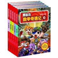 正版 冒岛数学奇遇记全套5册6-10 小学生数学阅读书籍 6-7-10-12岁幼儿童漫画故事书连环画读本 游戏趣味