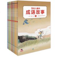 写给儿童的成语故事全套10册步印童书馆小学生课外阅读书籍一二三年级课外书7-10岁读物儿童读物6-8-9-12周岁经