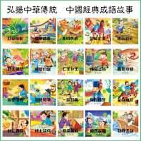 中国经典成语故事绘本古代神话故事注音版童话睡前故事书儿童读物 7-10岁女娲补天课外书小学生儿童 带拼音故事益智启蒙