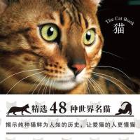 [正版  ]猫 宠物鉴赏大全 精选48种世界名猫 猫咪图鉴百科全书 宠物书籍 猫咪养护入养猫指南猫咪百科 宠物猫图