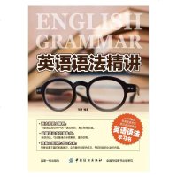 英语语法精讲 英语考试常见语法英语语法学习书英语学习语法知识入书籍考试常见语法高分英语作文语法点英语专项训练书籍F