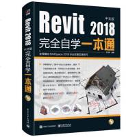 SK[正版  ]Revit2018中文版完全自学一本通含光盘Revit建筑结构设计制图BIM技术应用技巧 建模造型设