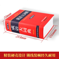 彩色本 成语大词典 商务印书馆 第7版2019最新版新华正版中华中国现代汉语成语词典大全中小学小学生人教版全功能多分