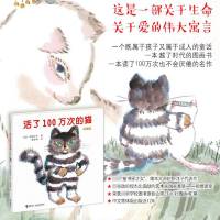 正版活了一百万次的猫中文绘本儿童故事书 宝宝漫画书五六年级小学生课外阅读书籍图画书3-6-12岁接力出版社活了100