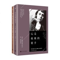 麦卡勒斯作品套装2册 伤心咖啡馆之歌 +心是孤独的猎手 文艺女性现代当代文学外国文学随笔小说  书排行榜追风筝的人无