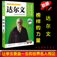 正版 榜样的力量 达尔文 创立进化论的生物学家 达尔文传 名人传记书籍 世界名人传记 科学家故事区域 邮