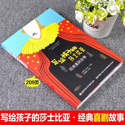 写给孩子的莎士比亚经典喜剧故事仲夏夜之梦威尼斯商人皆大欢喜错误的喜剧  儿童文学世界名著教材推荐中小学生课外书6-1