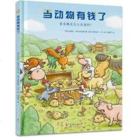 正版   当动物有钱了 3-6-10岁幼儿启蒙金钱管理儿童财商教育图画书童话故事展  币流通过程和钱的意义揭示货币的