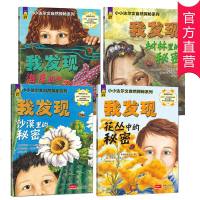 [直营]小小达尔文全4册自然探秘系列科普百科全书十万个为什么幼儿童小学版6-7-9-10-12岁注音益智绘本科普书籍