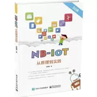 正版  NB-IoT从原理到实践NB-IoT关键技术书NB-IoT网络规划建设NB-IoT技术详解与行业应用 物联网