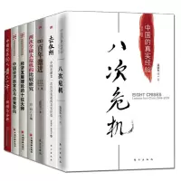 正版   7册去依附/八次危机/百年激进/中国经济50人看三十年/中国经济新常态与政策取向等 温铁军刘鹤 著 中国经