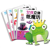 女孩3D立体纸魔坊全4册童话王国儿童思维训练手工制作剪纸书彩纸大全3-5-6岁幼儿园小中大班手工制作宝宝礼物益智游戏