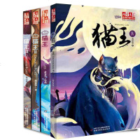   猫王四部曲全4册猫王黄春华炫动长篇系列儿童文学经典奇幻幻想小说亲子读童书儿童动物小说儿童成长故事图画书学生课外