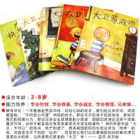 正版5册 大卫快长大吧/圣诞节到啦等 精装硬壳启发绘本儿童图画书适合3-8周岁儿童故事书亲子读幼儿园大中小班读物 