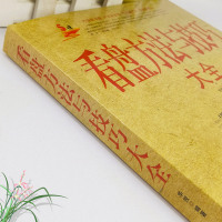 正版   看盘方法与技巧大全 股市股票基础知识 炒股入与技巧股市操练大全基金理财投资金融学 趋势技术看盘分析炒股教