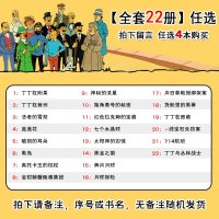精选4册]丁丁历记全套漫画书22册集6-9-12岁儿童文学绘本卡通故事小学生课外阅读书丁丁在刚果西藏蓝莲花非注音版