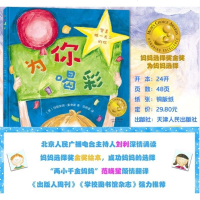 美国妈妈选择奖金奖故事书籍 为你喝彩3-6-8岁儿童硬皮硬壳精装绘本图画书 亲子读故事 让每个孩子提升自信寻找自信