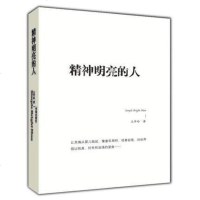 精神明亮的人 王开岭 散文随笔自选集 王开岭被很多校园师生公荐为精神启蒙书和美文鉴赏书 中国现当代随笔 散文集
