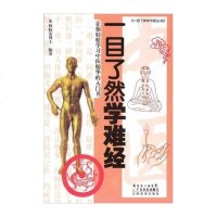 林政宏 一目了然学难经 一目了然学中医丛书 中医基础理论入书 中医中药学习零基础初学者 院校学生可读参考书