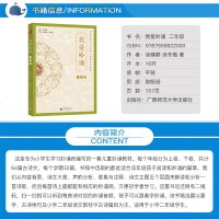 我爱吟诵二年级 亲近母语系列著名古典文化学者叶嘉莹倾力推荐小学生古诗文课外阅读中华古诗文诵读