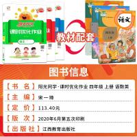   2020秋阳光同学课时优化作业四年级上册语文数学英语3本RJ人教部编版4年级语数英教材课本同步训练练习册附单元检