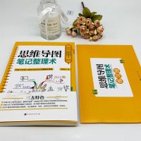 思维导图笔记整理术 我的思维导图入书作者力作时间管理方法治疗拖延症提高工作效率高效正能量生活态度拖延心理学成功书H