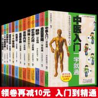 [中医基础理论医学类书籍全14册]正版中医入脉诊针灸黄帝内经伤寒论 金匮要略中药方剂中医诊断学基础自学入中医书籍